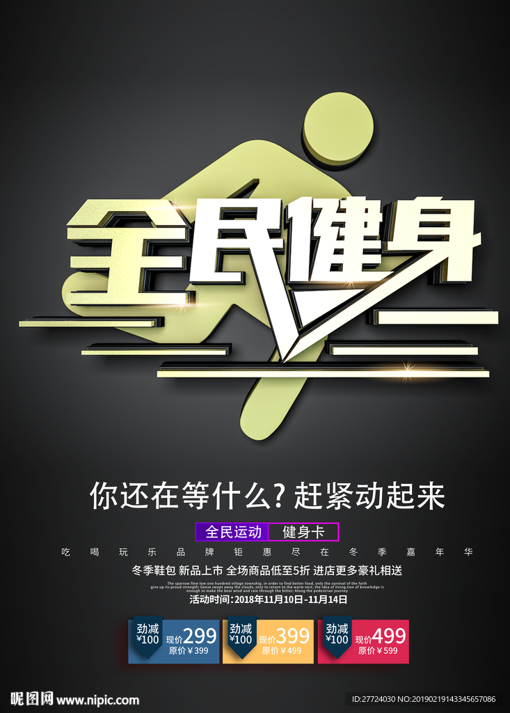 全民健身