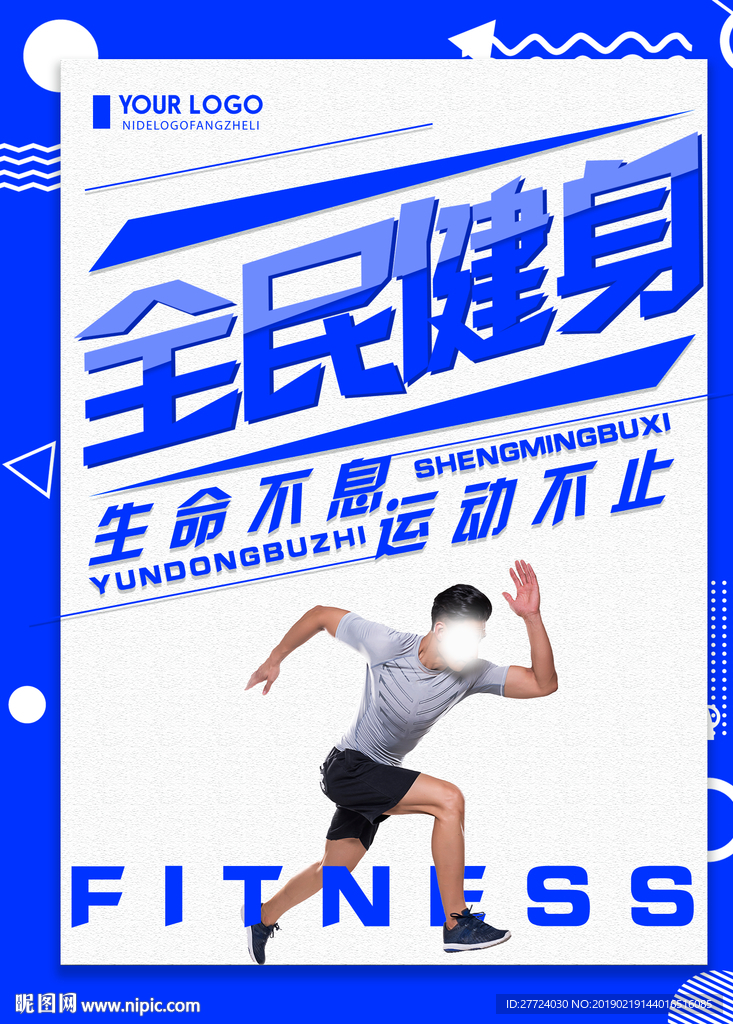 全民健身