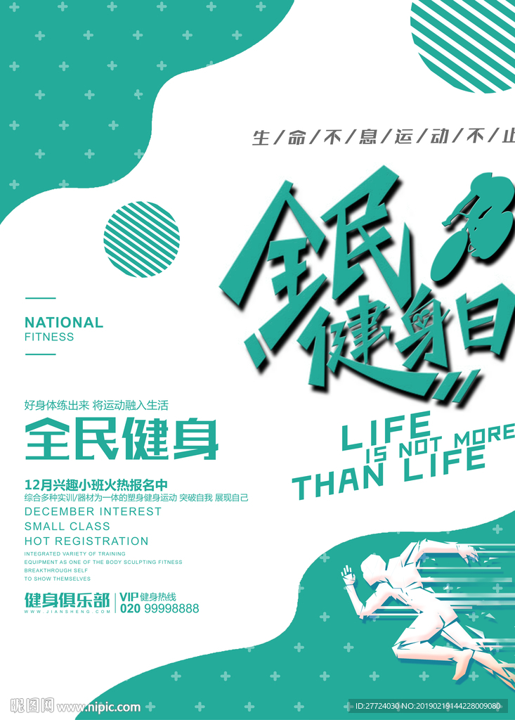 全民健身