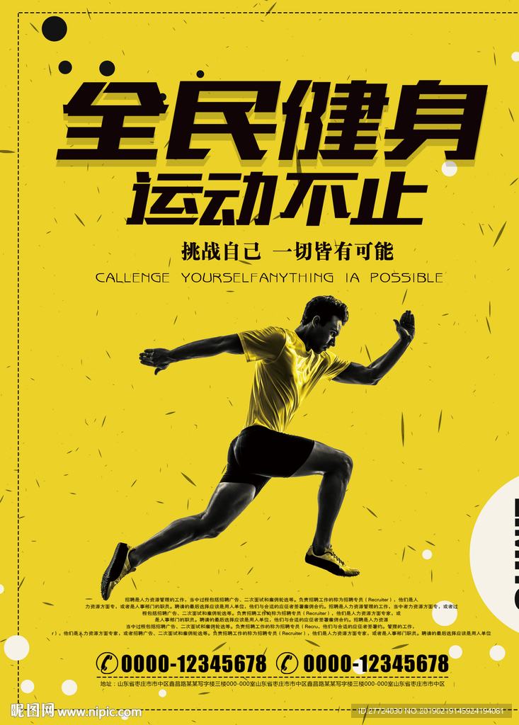 全民健身
