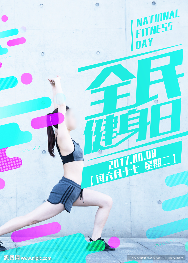 全民健身