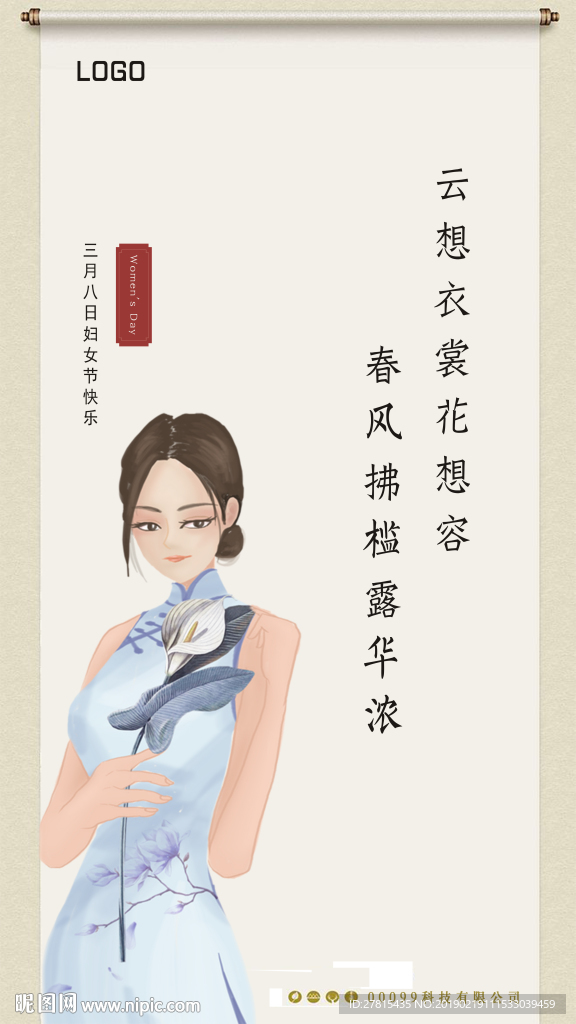 2019三八 妇女节海报微信稿