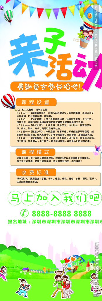 暑假夏令营海报