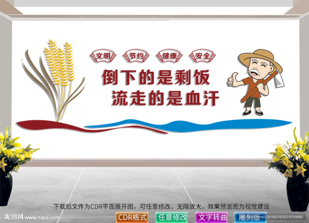 食堂文化标语