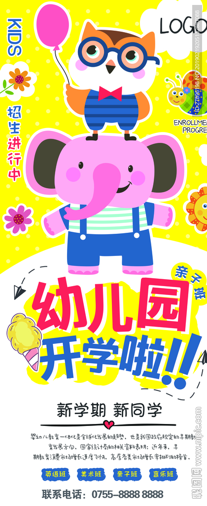幼儿园开学了