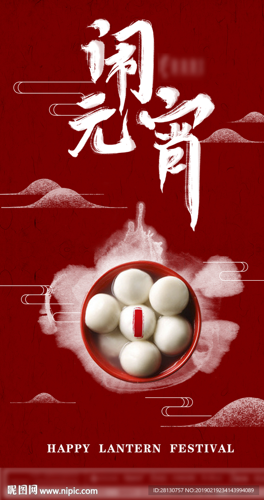 元宵节
