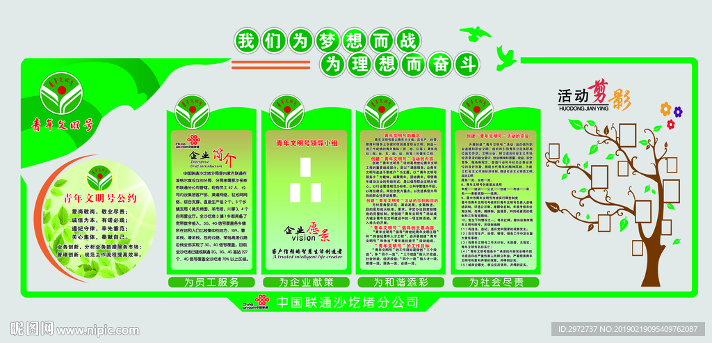 青年文明号
