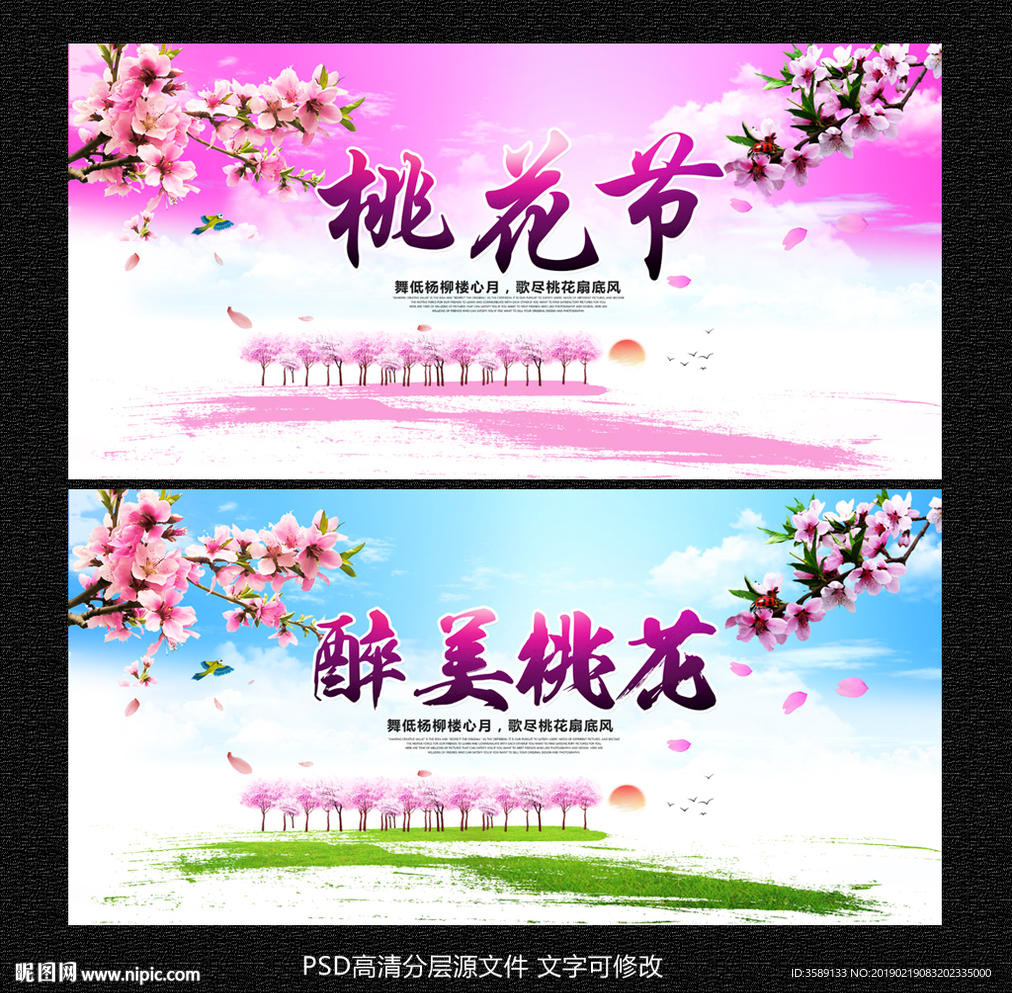 桃花节