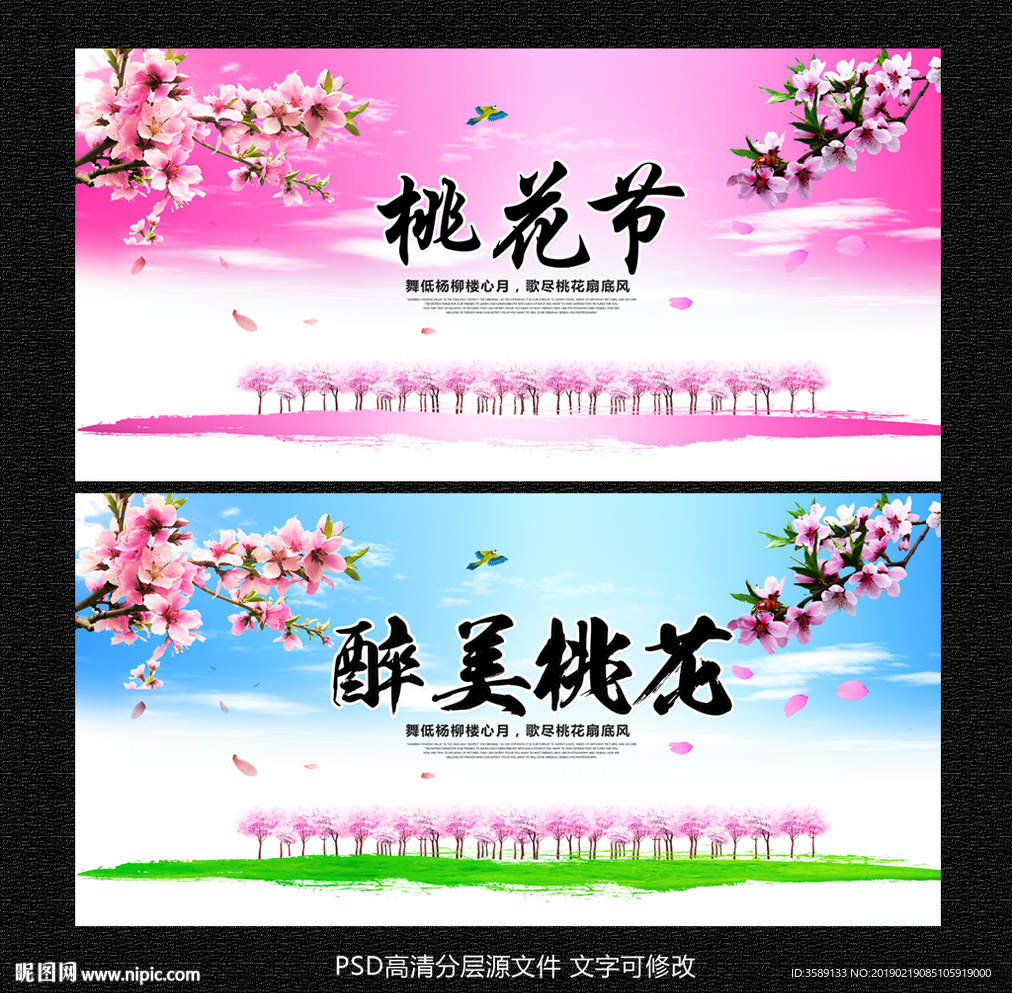 桃花节