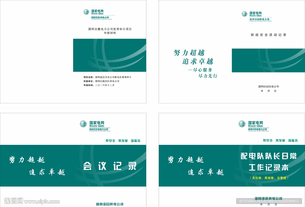 国家电网封面