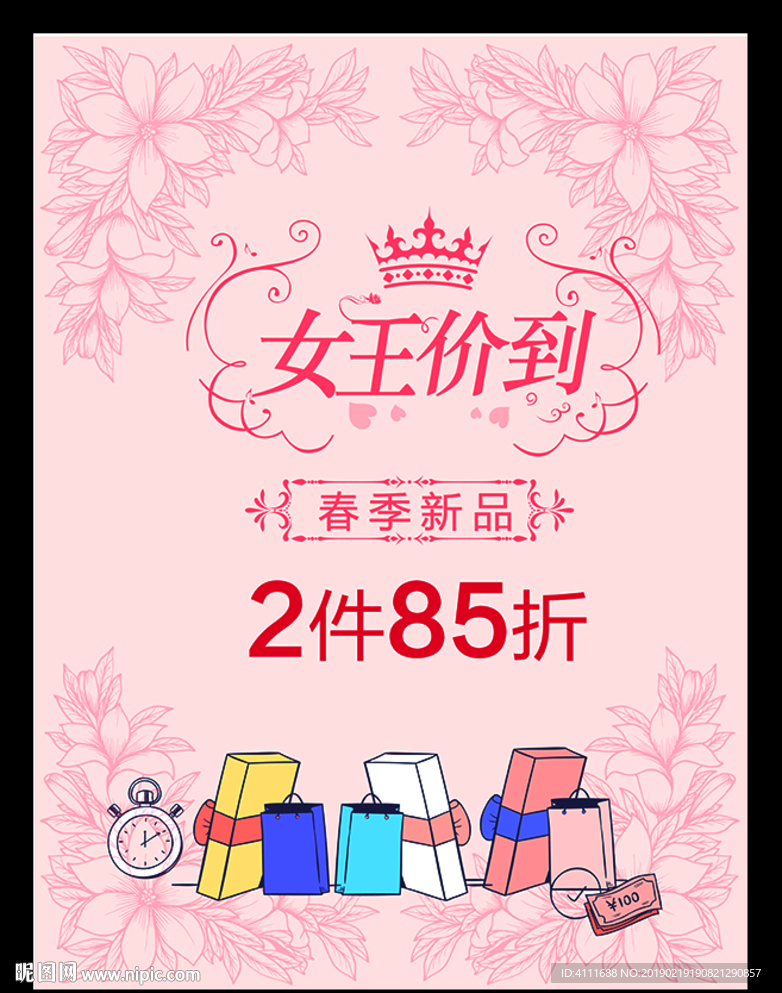 三八女神节活动海报
