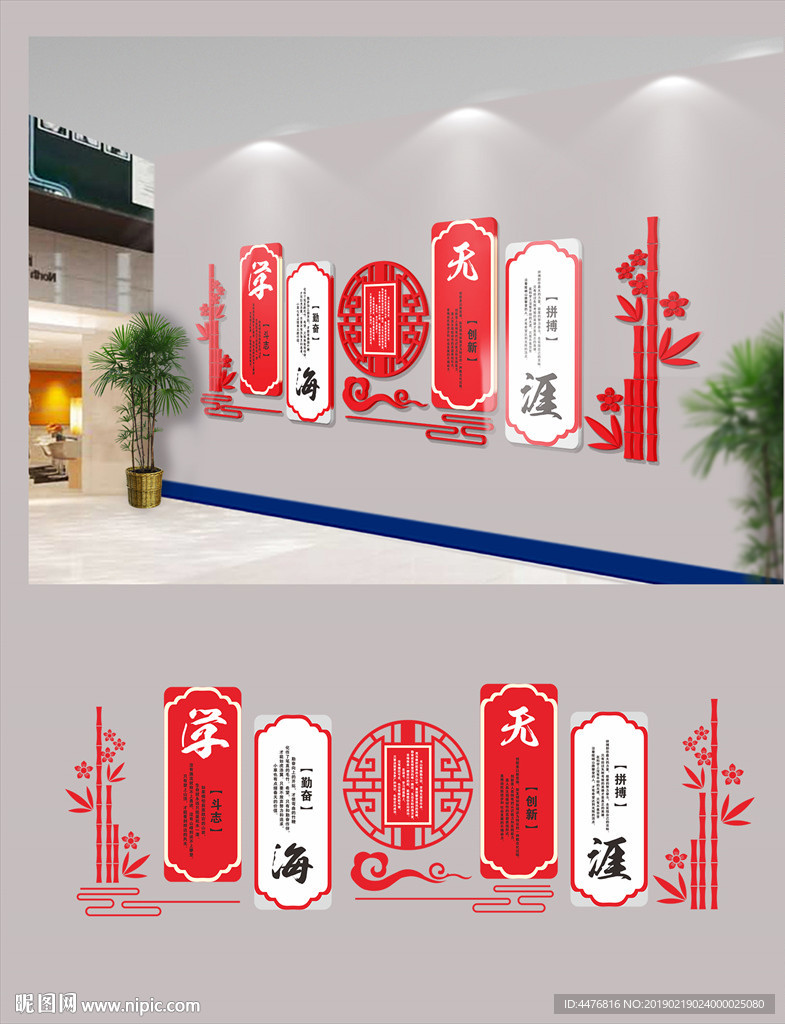 校园文化墙