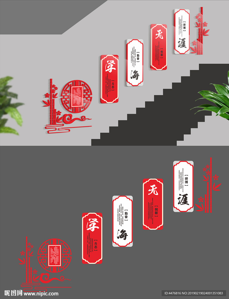校园楼梯文化墙