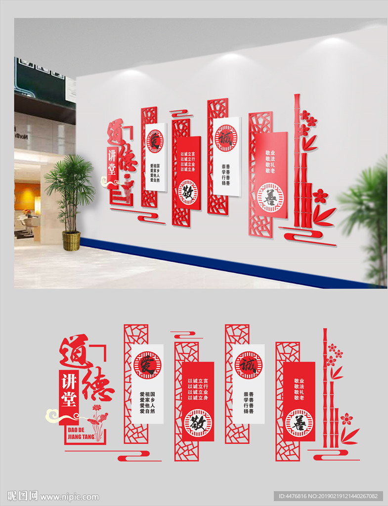 道德讲堂文化墙