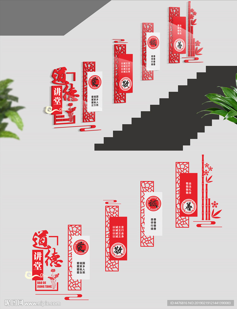 道德讲堂文化墙