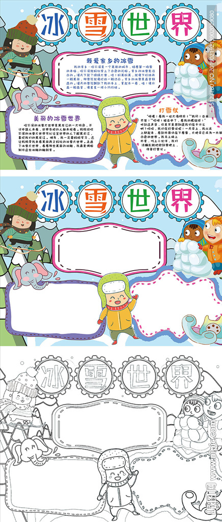 冰雪世界冬季黑白线描手抄报小报