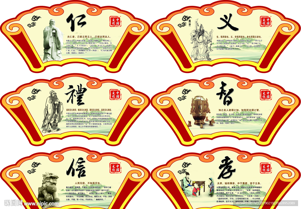 仁义礼智信孝