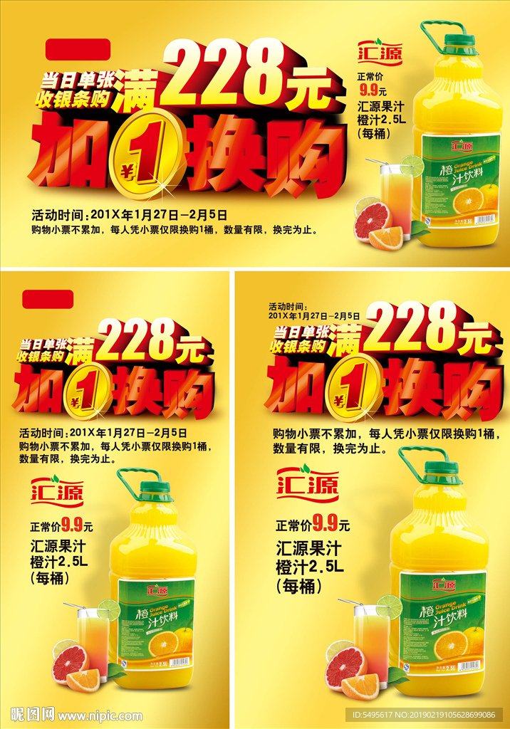 1元超值换购