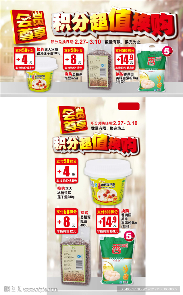 积分超值换购