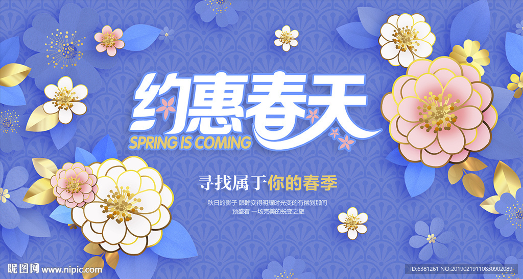 约惠春天