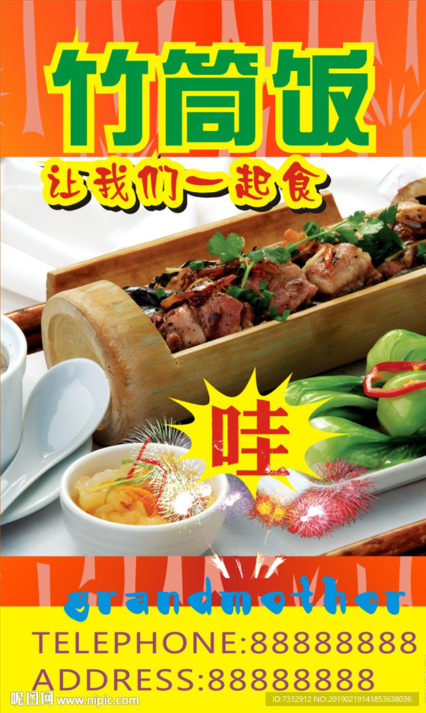 门头广告 竹筒饭 云