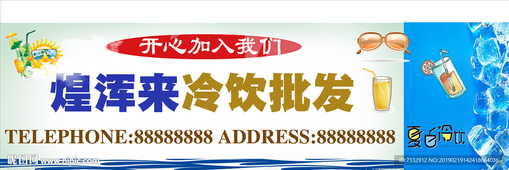 冷饮批发