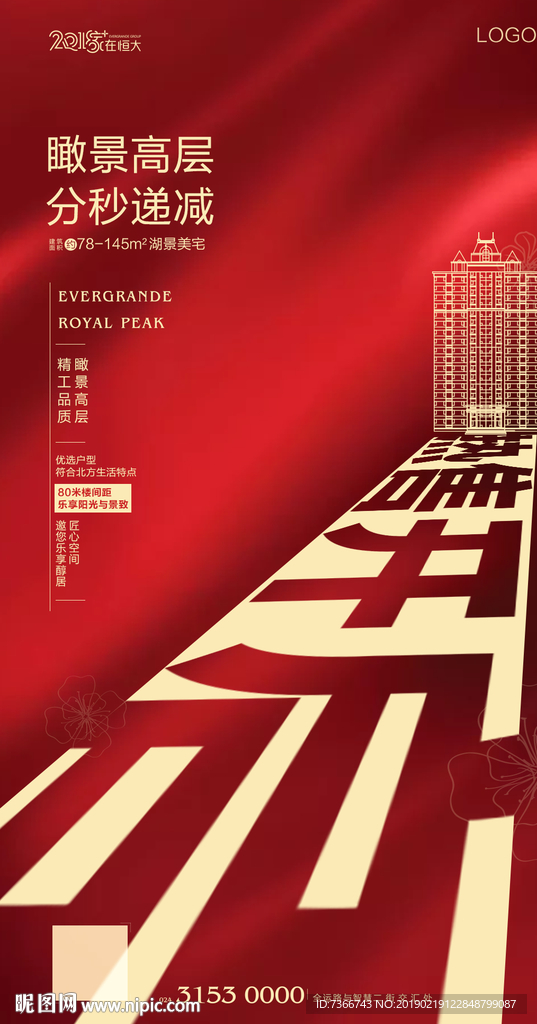 地产 热售 加推 清盘 开盘