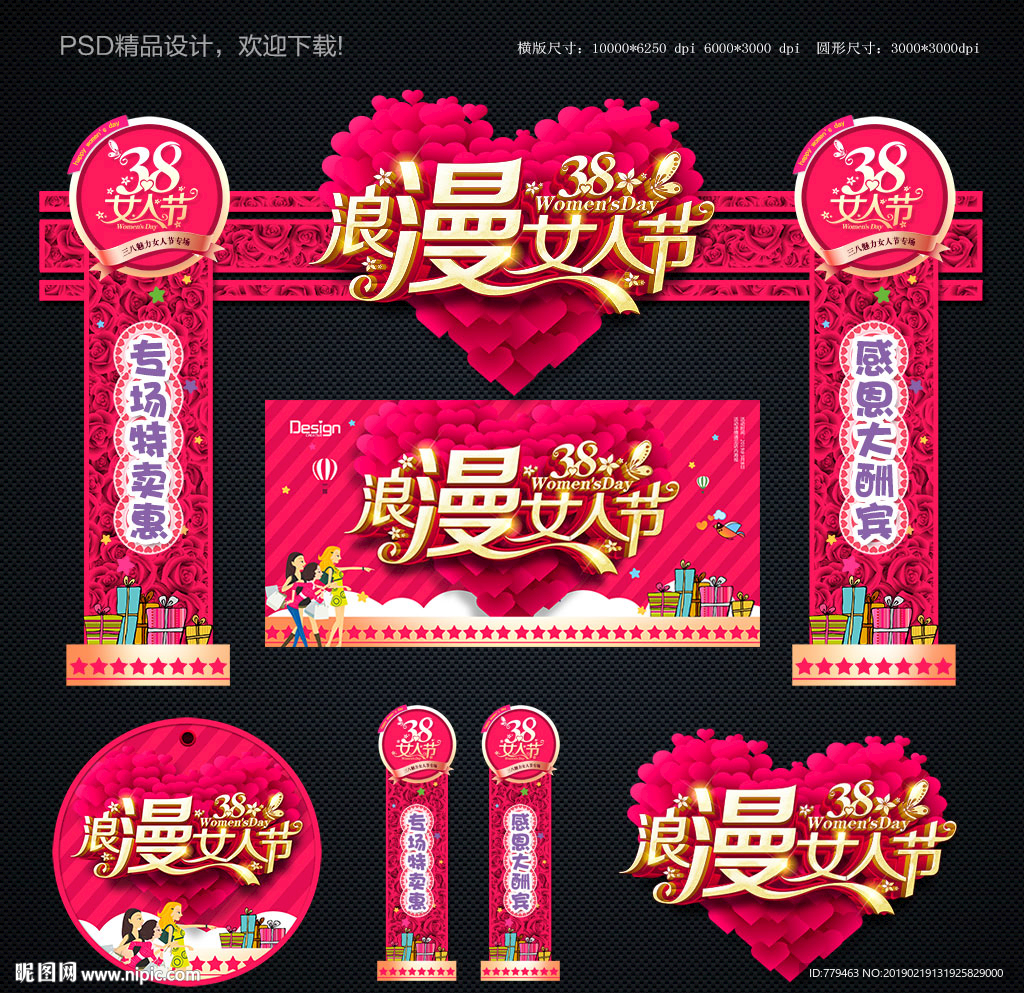 38妇女节