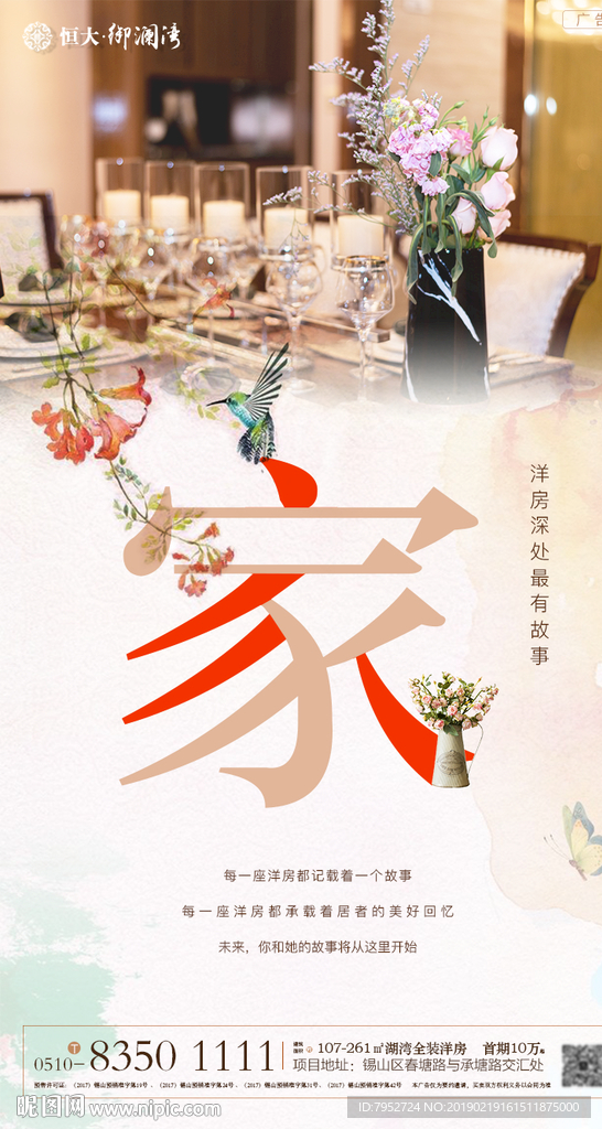 洋房地产