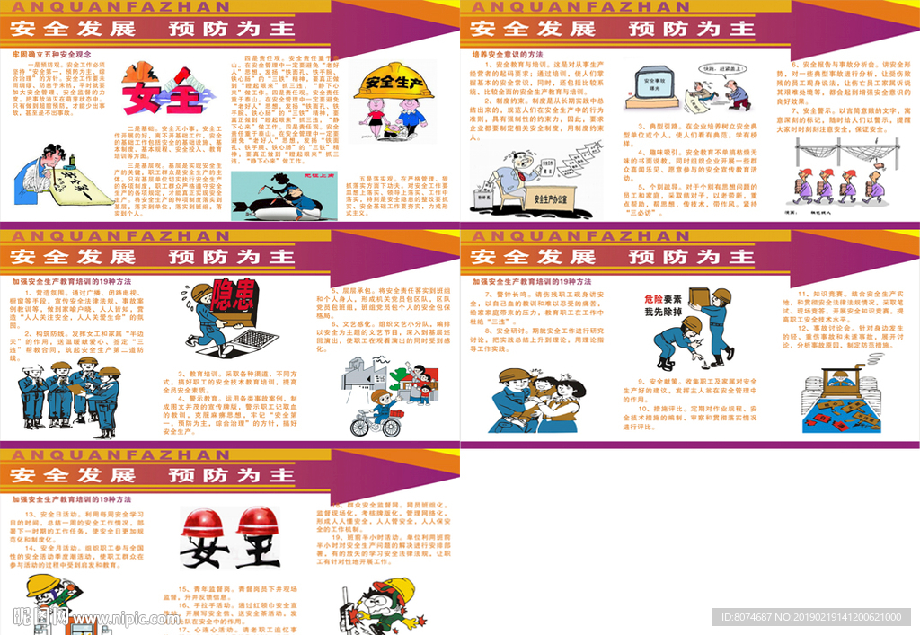 安全发展  预防为主