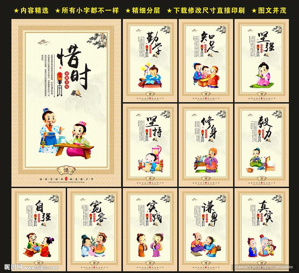 校园标语