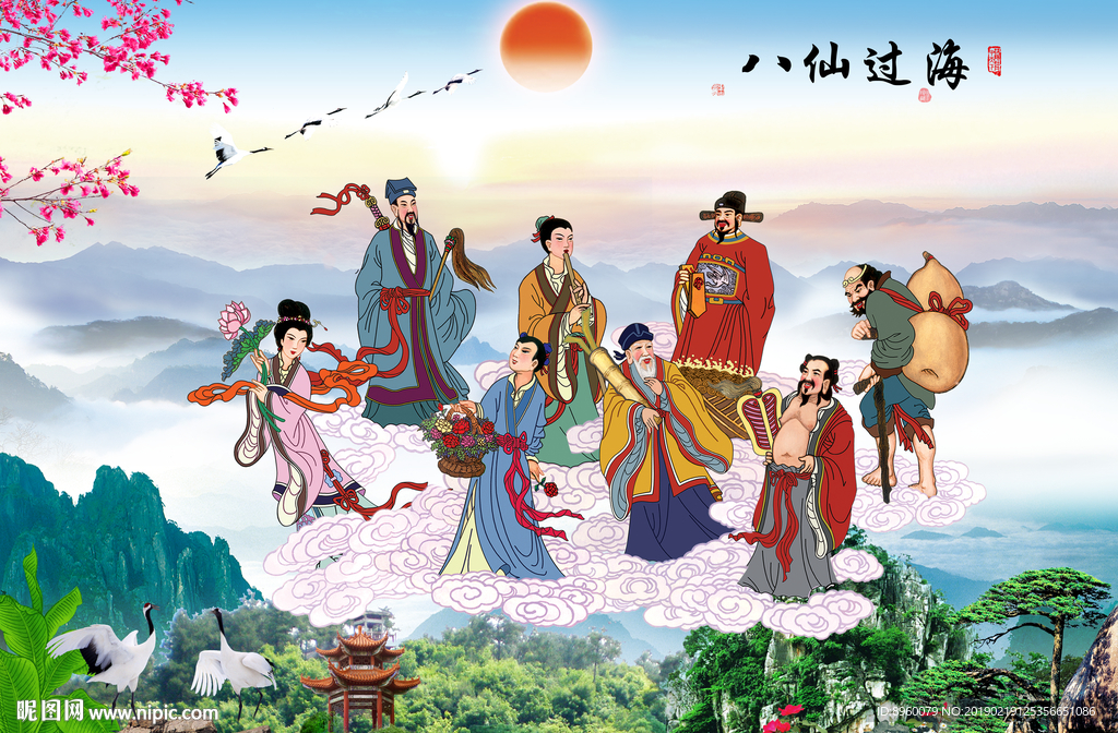 八仙过海
