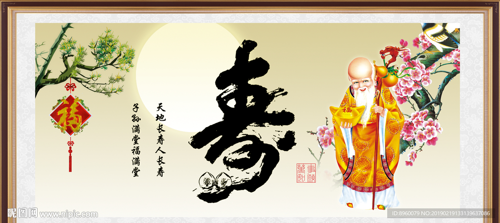 寿书法