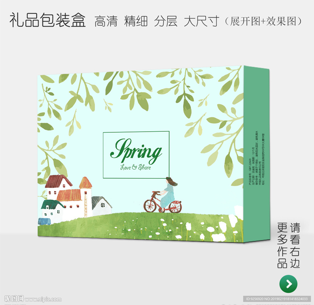 清新唯美高档礼品包装盒