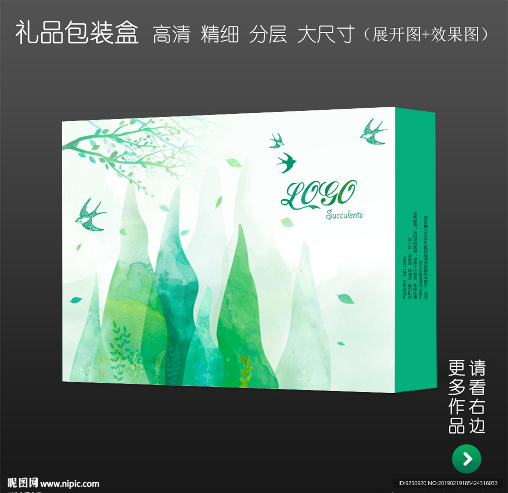 清新唯美高档礼品包装盒