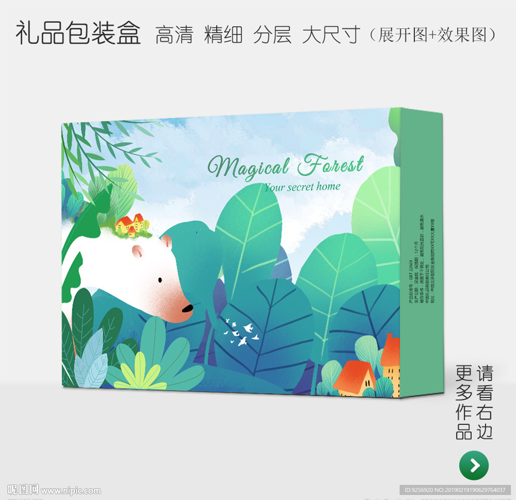 可爱唯美高档礼品包装盒