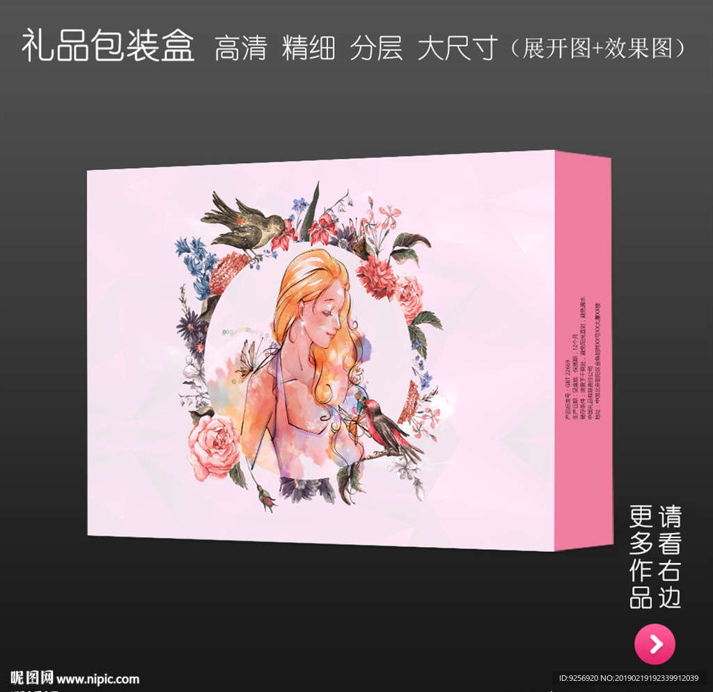 女性用品高档包装盒