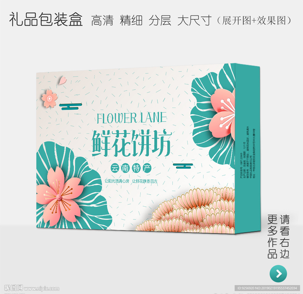 新中式高档礼品包装盒