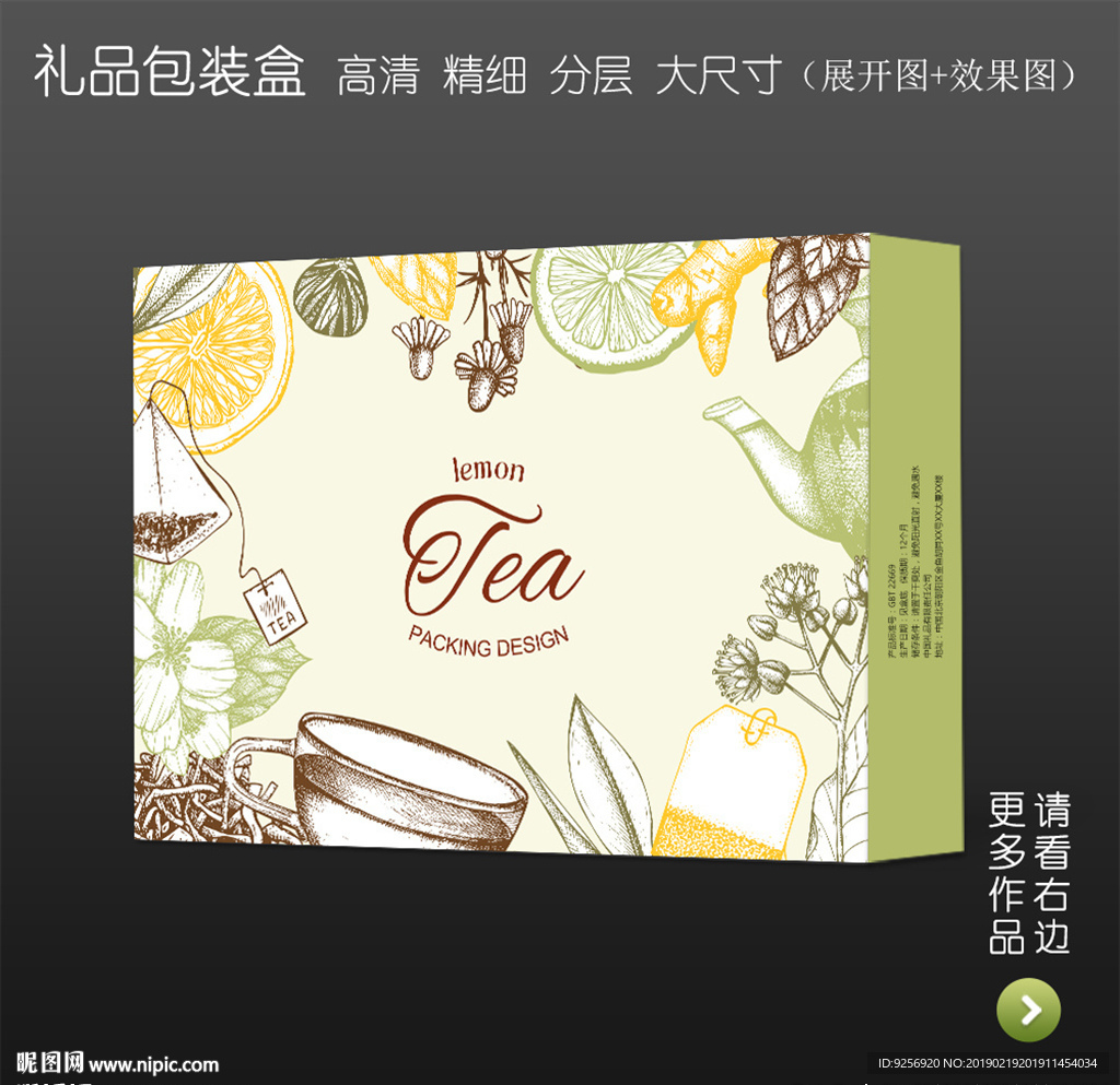 高档柠檬茶包装盒