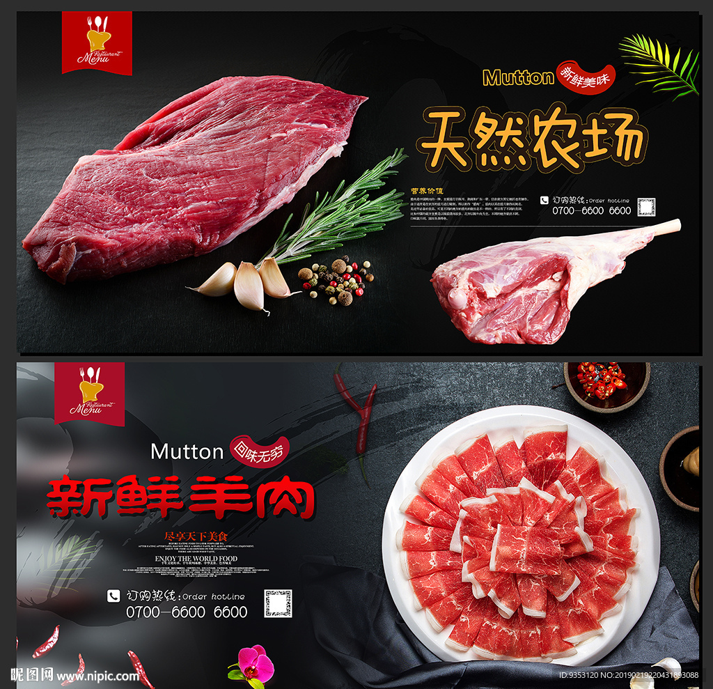 羊肉