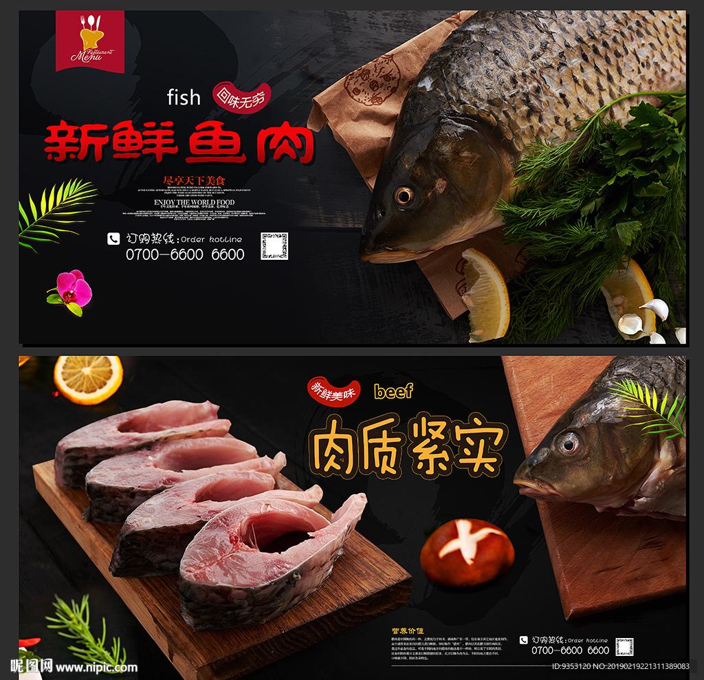 鱼肉