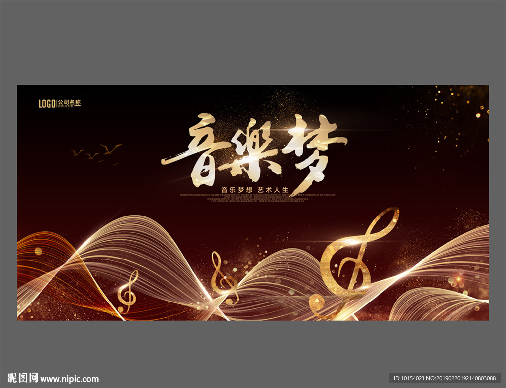音乐
