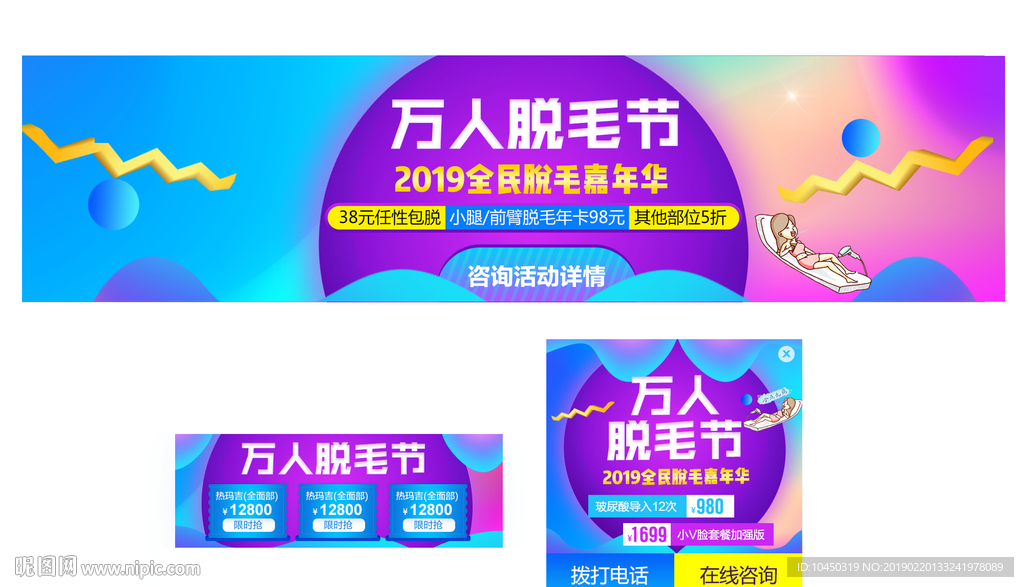 万人脱毛节 脱毛活动 整形美容