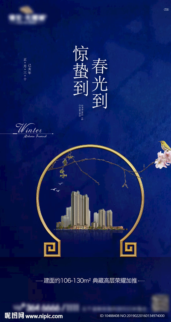 惊蛰 二十四节气 中国 传统