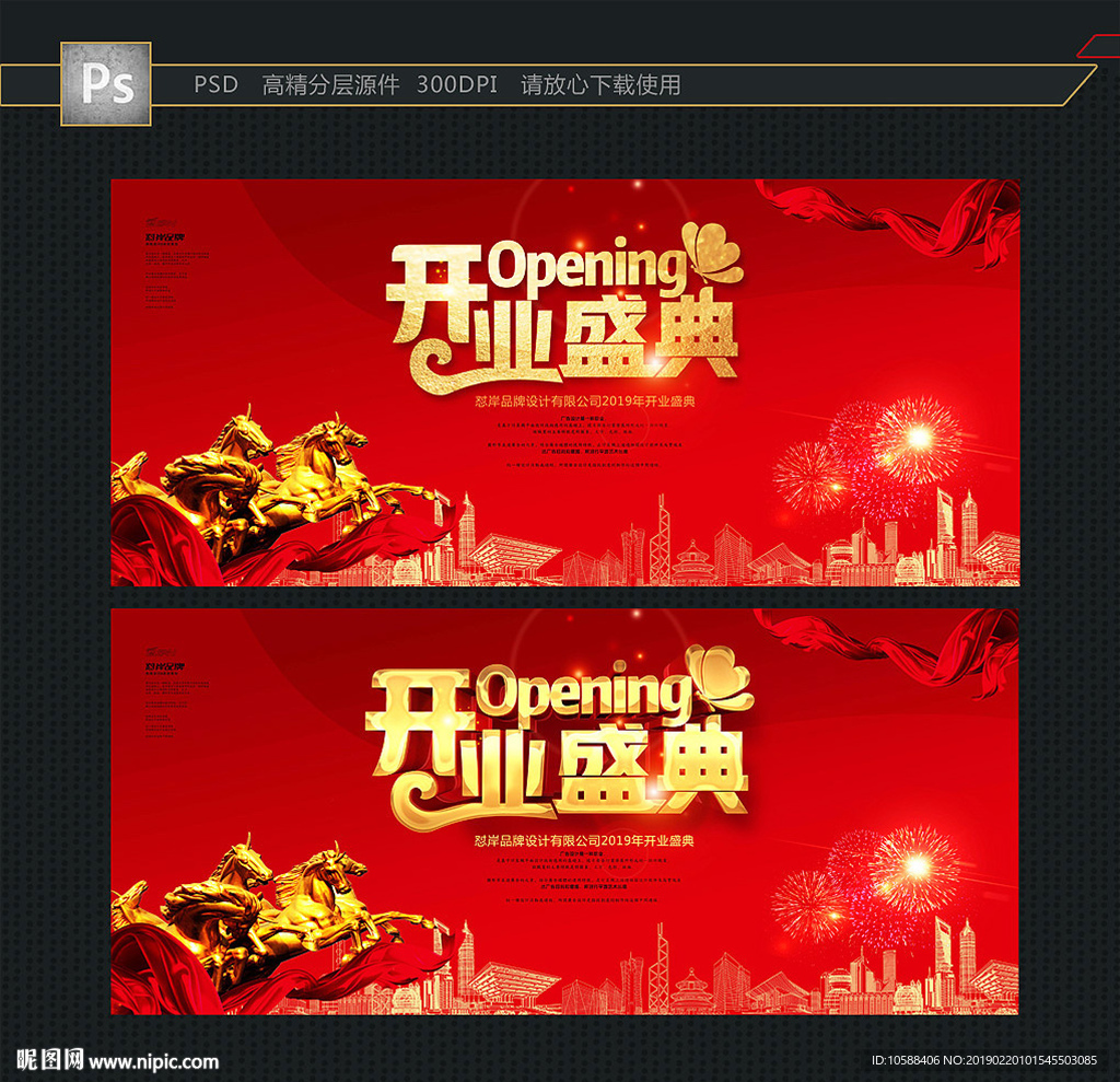 开业盛典
