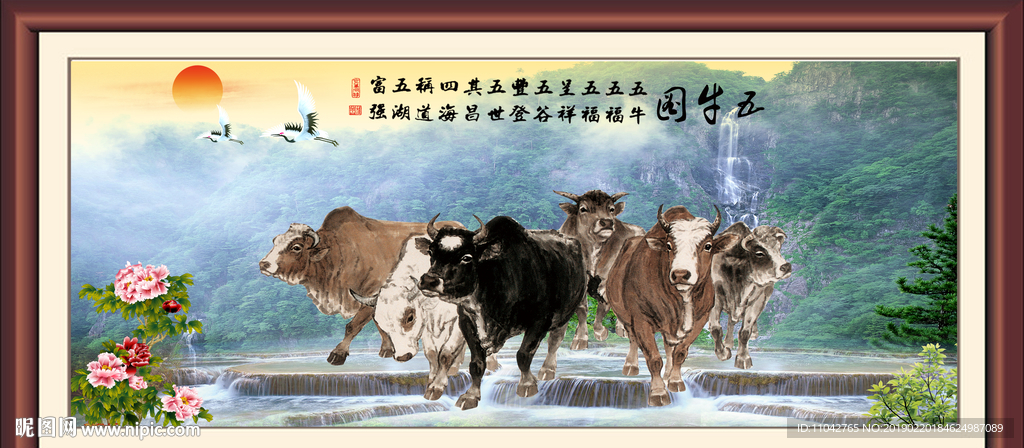 五牛图