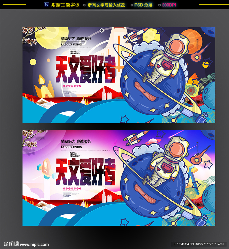 天文