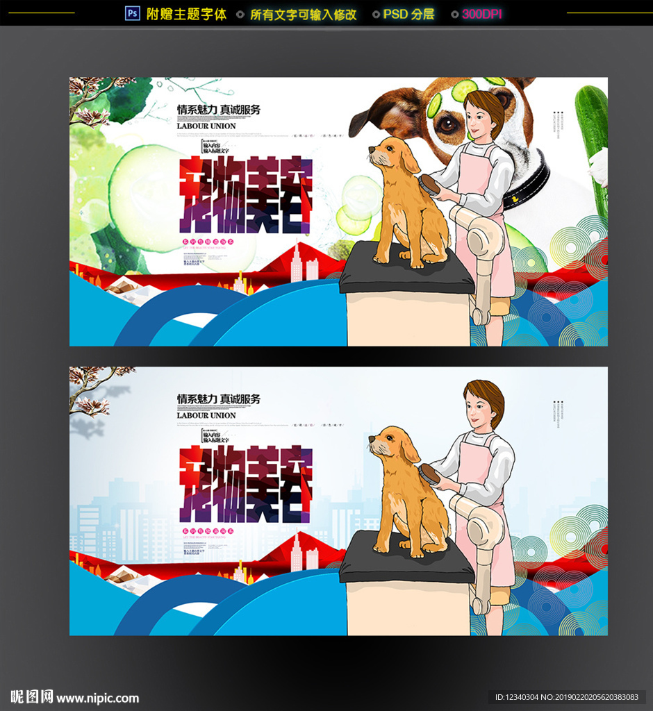 宠物美容海报