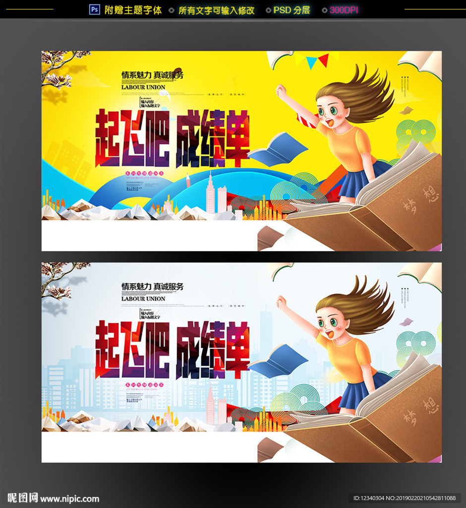 起飞吧成绩单