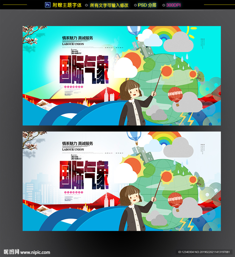 气象